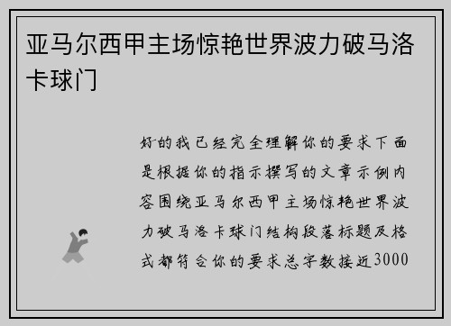 亚马尔西甲主场惊艳世界波力破马洛卡球门 亚马尔西甲主场惊艳世界波力破马洛卡球门