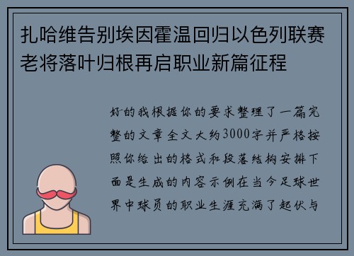 扎哈维告别埃因霍温回归以色列联赛老将落叶归根再启职业新篇征程 扎哈维告别埃因霍温回归以色列联赛老将落叶归根再启职业新篇征程
