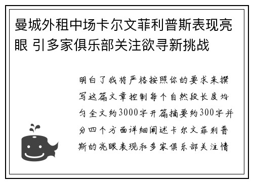 曼城外租中场卡尔文菲利普斯表现亮眼 引多家俱乐部关注欲寻新挑战 曼城外租中场卡尔文菲利普斯表现亮眼 引多家俱乐部关注欲寻新挑战