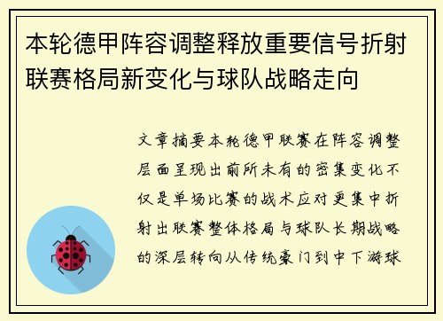 本轮德甲阵容调整释放重要信号折射联赛格局新变化与球队战略走向 本轮德甲阵容调整释放重要信号折射联赛格局新变化与球队战略走向