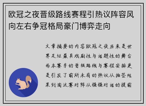 欧冠之夜晋级路线赛程引热议阵容风向左右争冠格局豪门博弈走向 欧冠之夜晋级路线赛程引热议阵容风向左右争冠格局豪门博弈走向