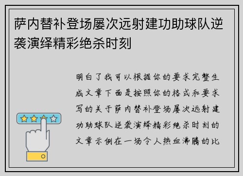 萨内替补登场屡次远射建功助球队逆袭演绎精彩绝杀时刻 萨内替补登场屡次远射建功助球队逆袭演绎精彩绝杀时刻