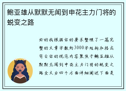 鲍亚雄从默默无闻到申花主力门将的蜕变之路 鲍亚雄从默默无闻到申花主力门将的蜕变之路