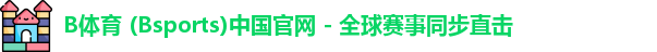 B体育官方网站